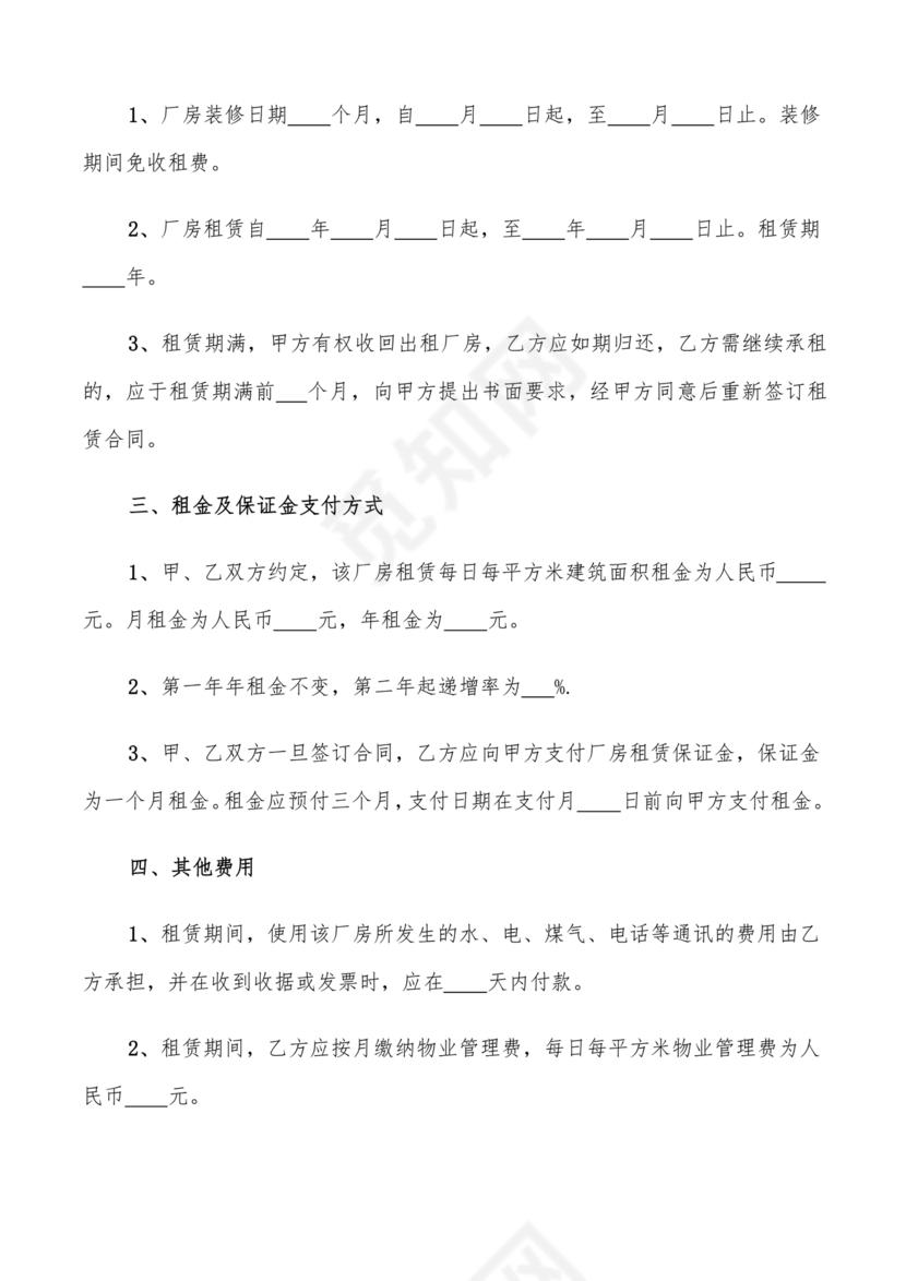 厂房转租合同协议书