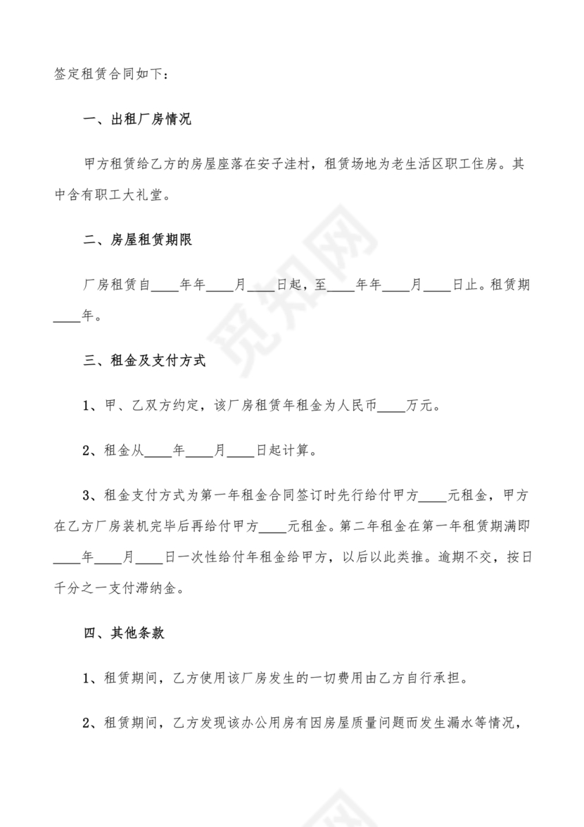 厂房转租合同协议书