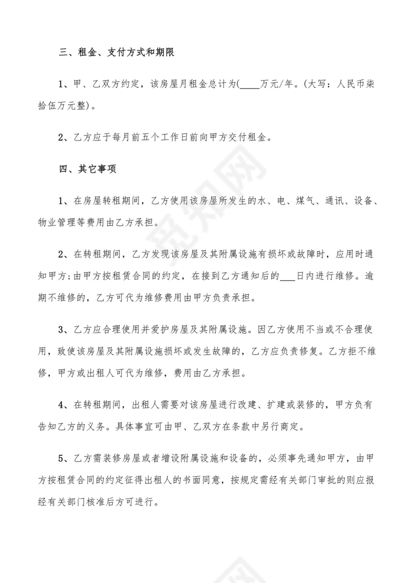 厂房转租合同协议书