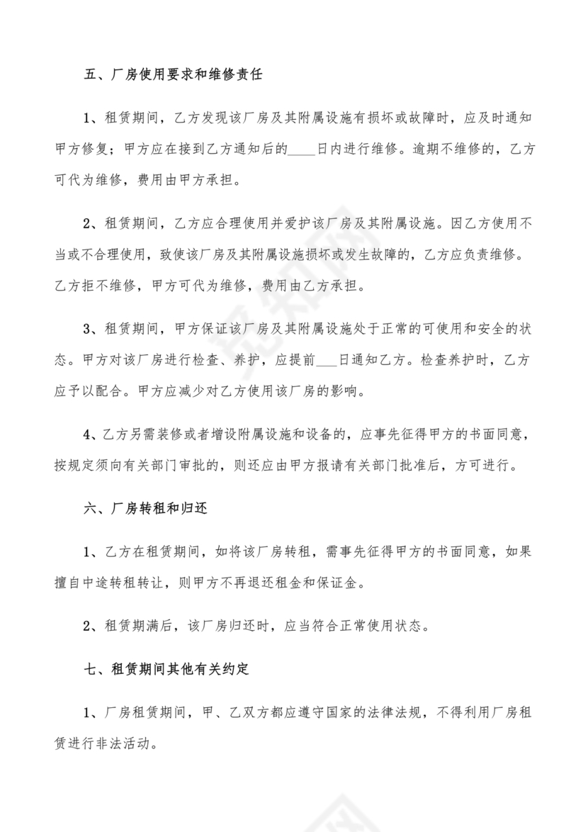 厂房转租合同协议书
