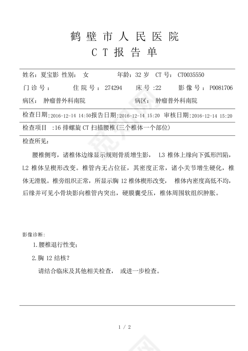 自己制作ct报告单