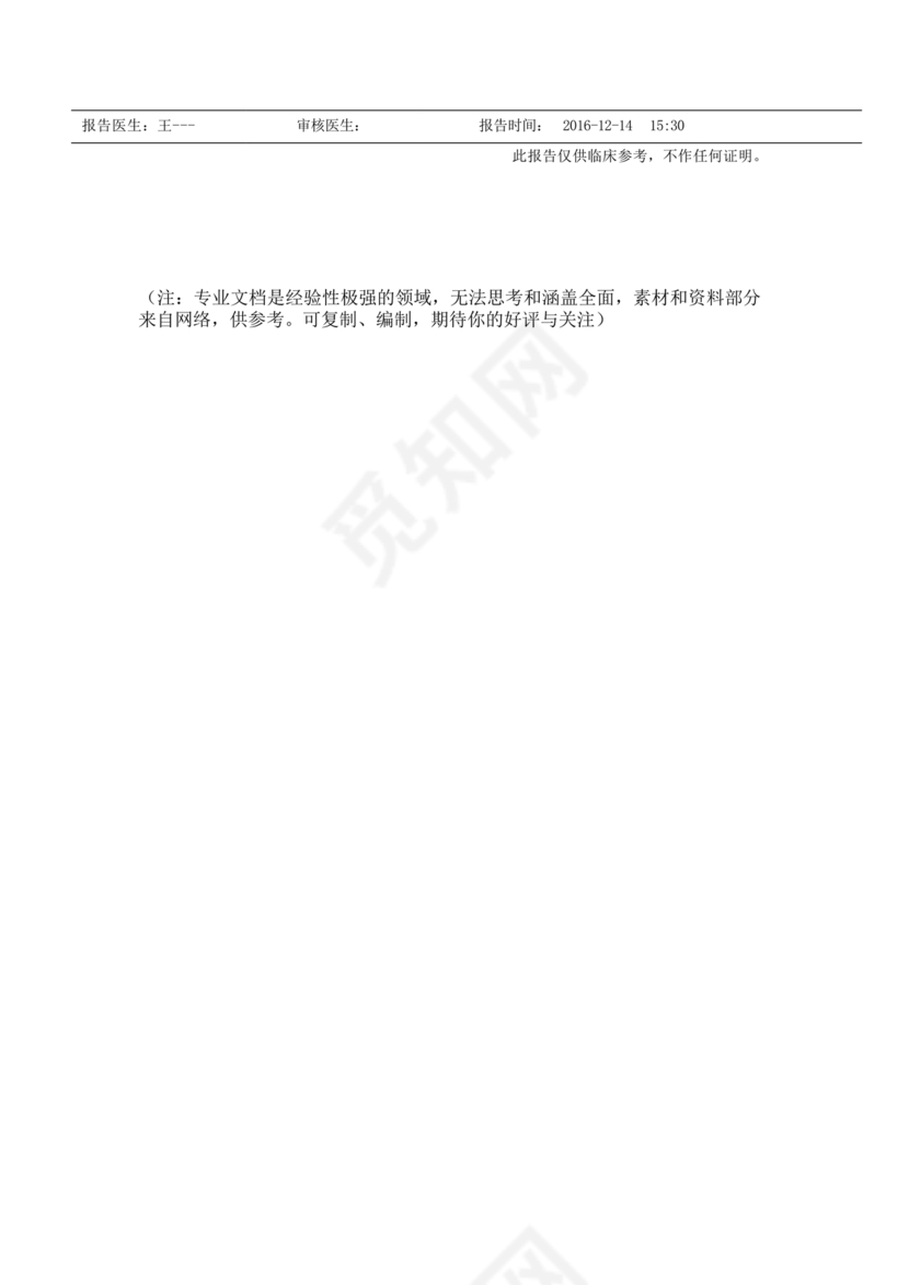 自己制作ct报告单