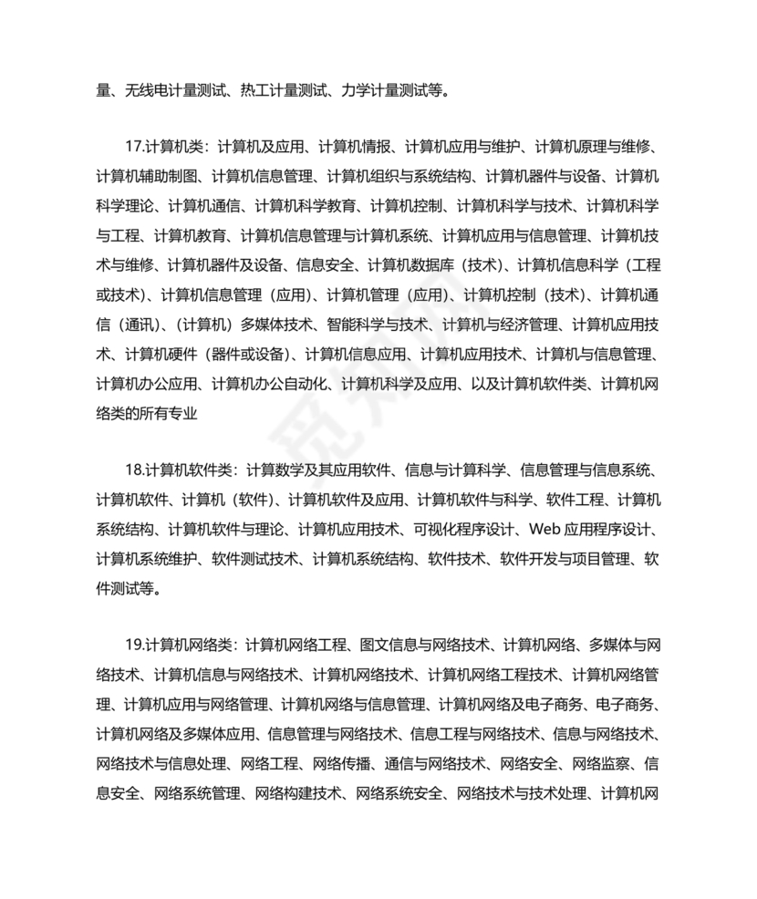 专业分类目录2024