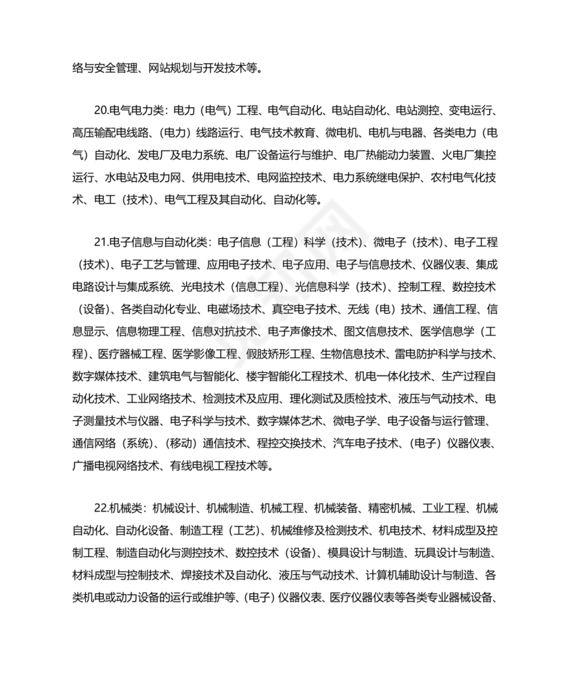 专业分类目录2024