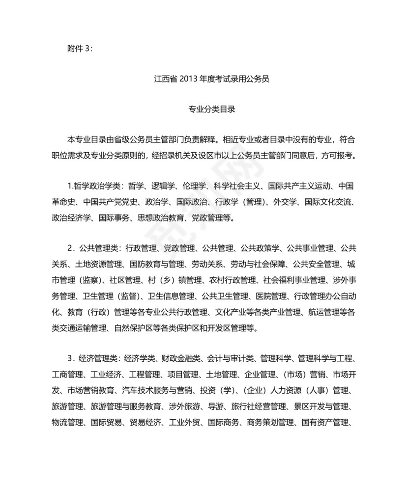 专业分类目录2024