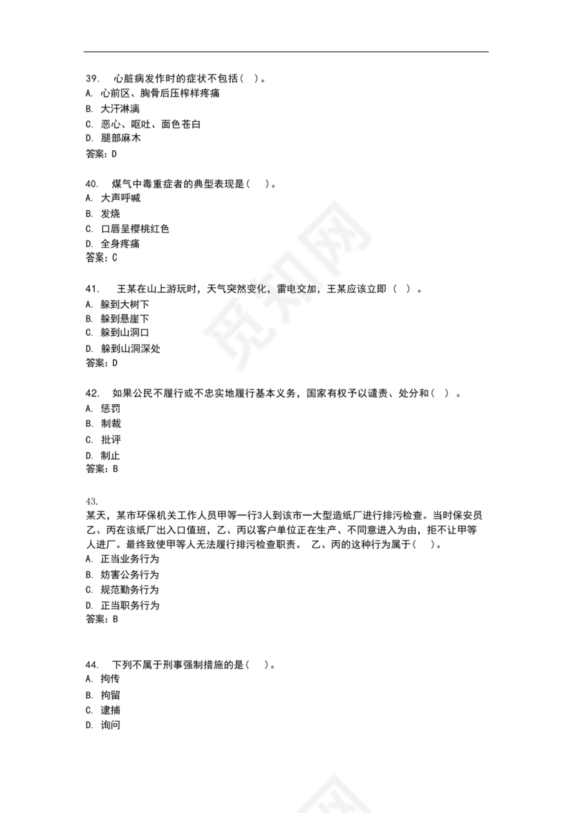 保安证考试题库