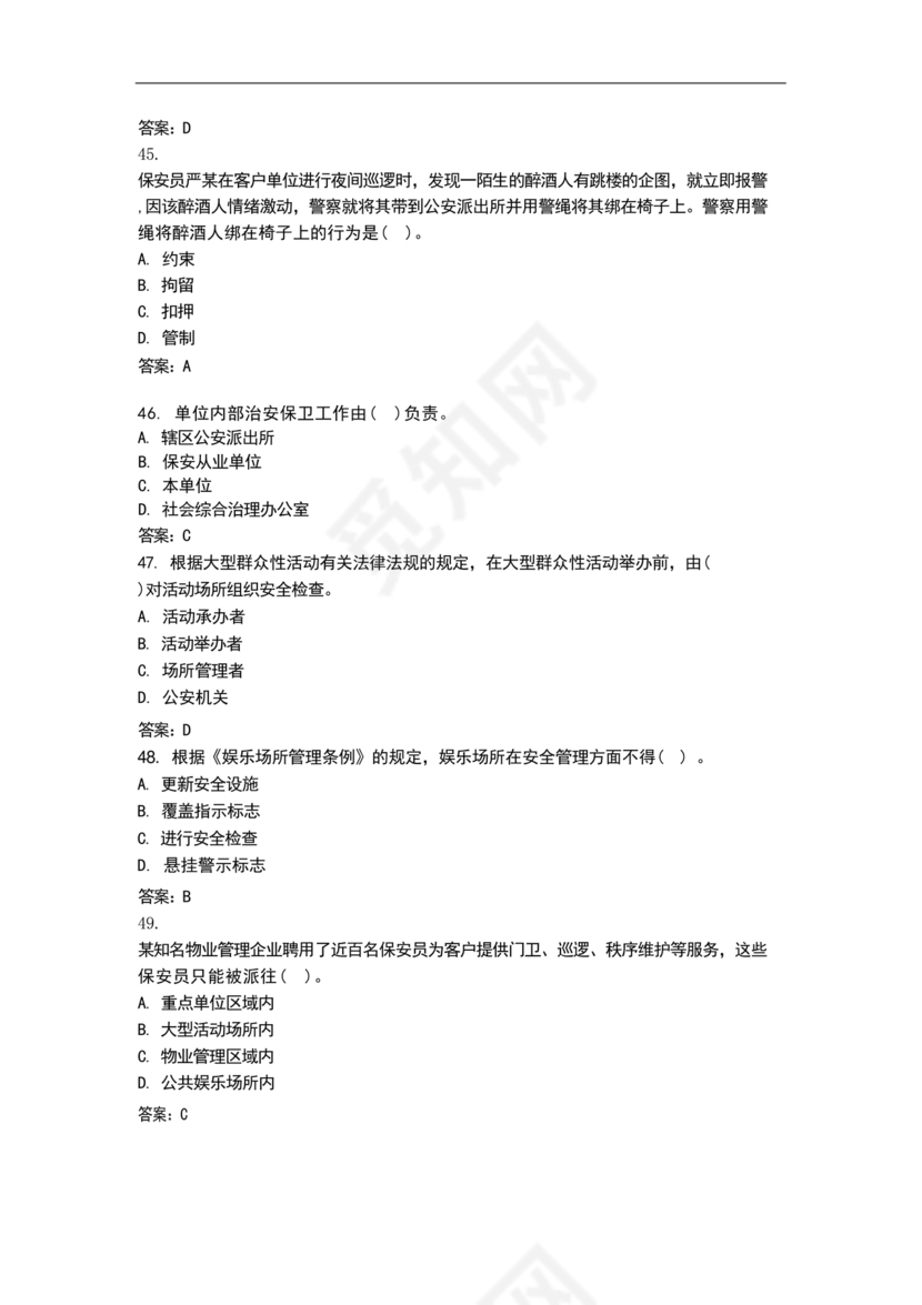 保安证考试题库