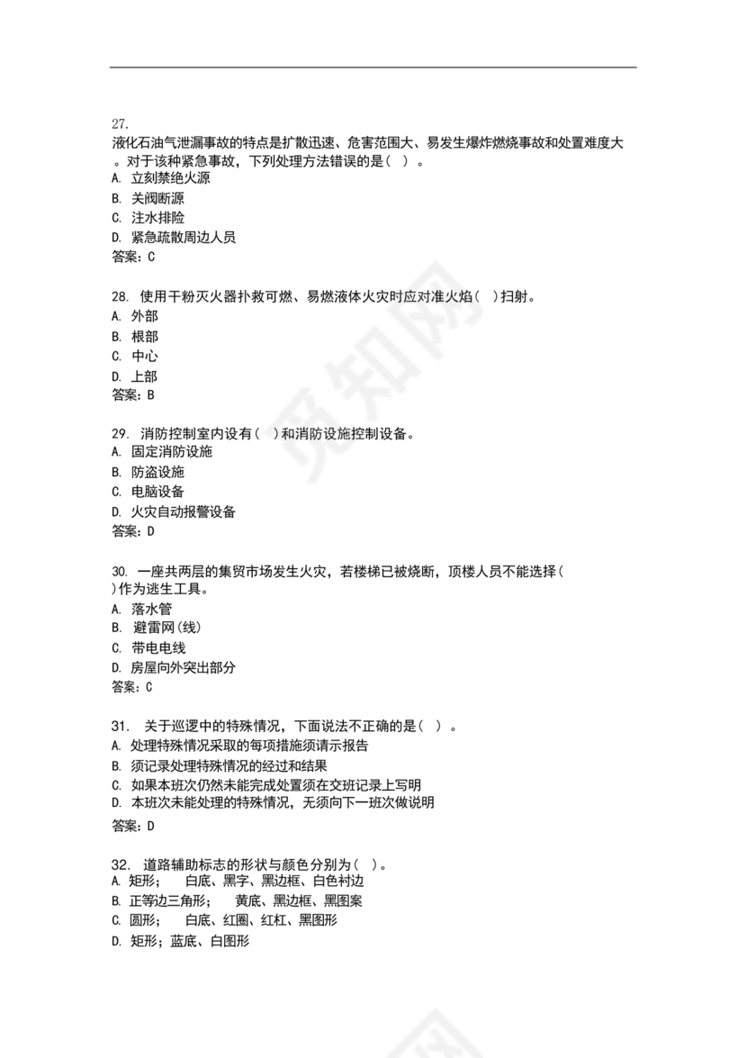 保安证考试题库