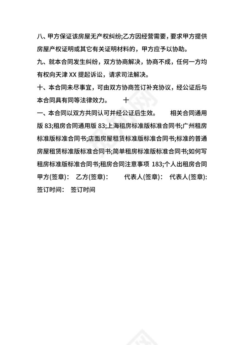 自建房租赁合同