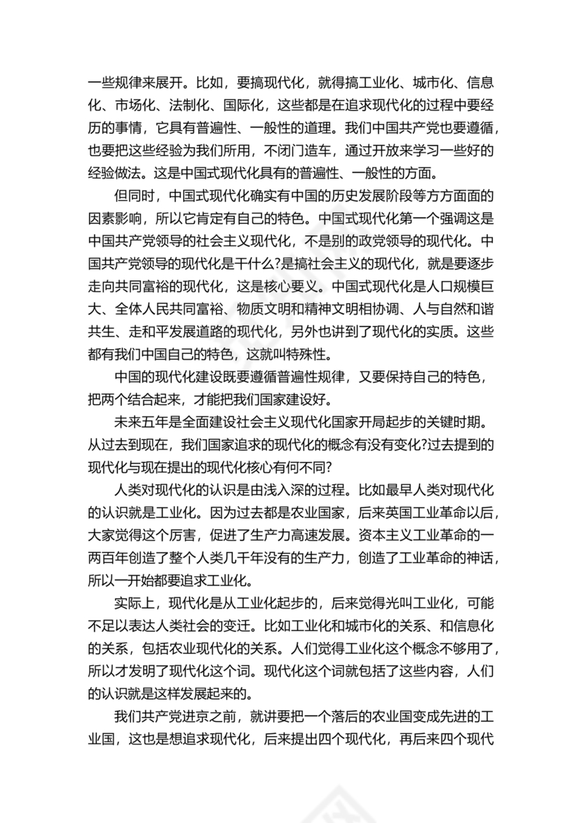 中国式现代化建设心得体会