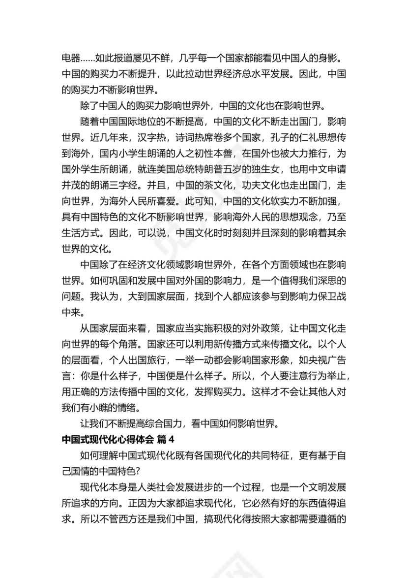 中国式现代化建设心得体会