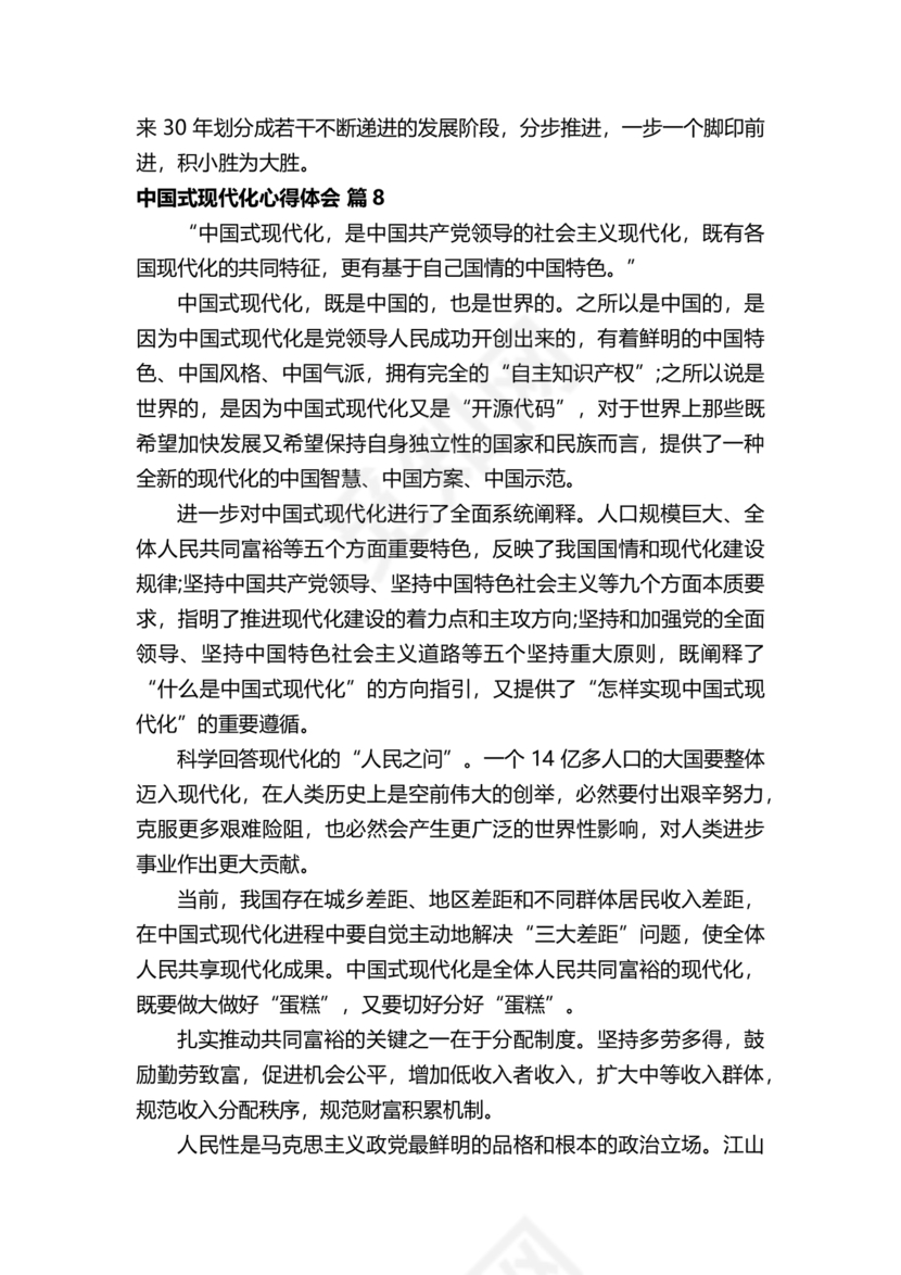 中国式现代化建设心得体会