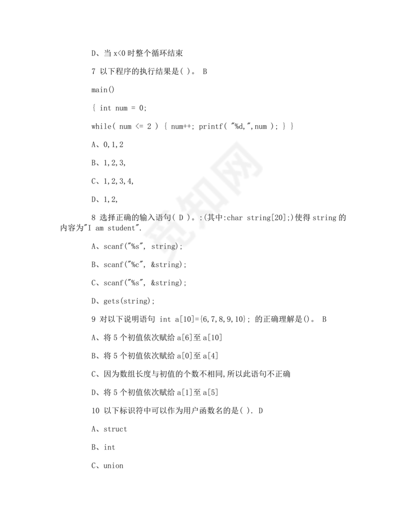 计算机二级c语言题库