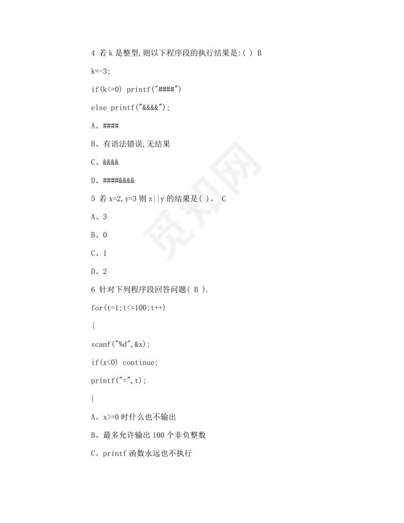 计算机二级c语言题库