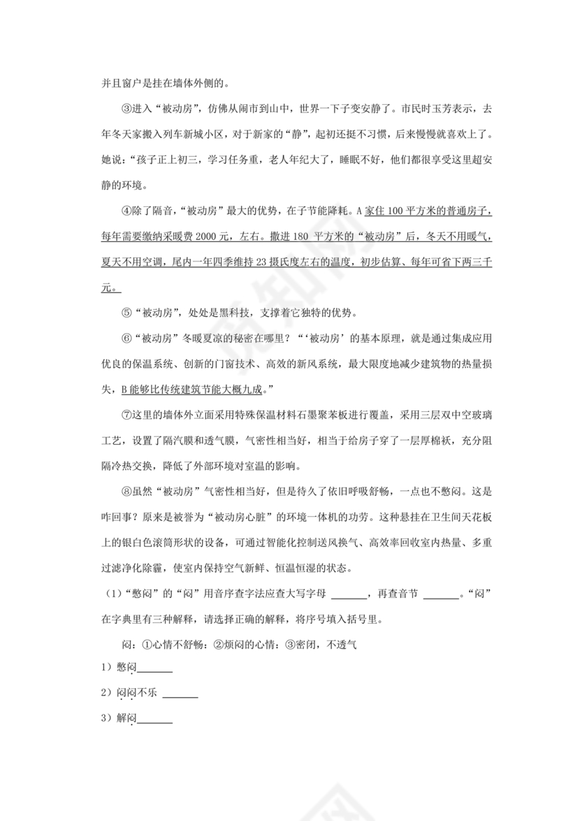 成都小升初分班语文考试