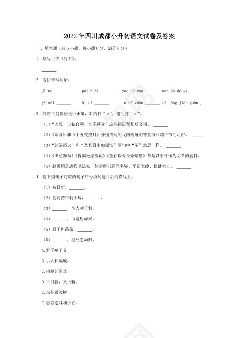 成都小升初分班语文考试