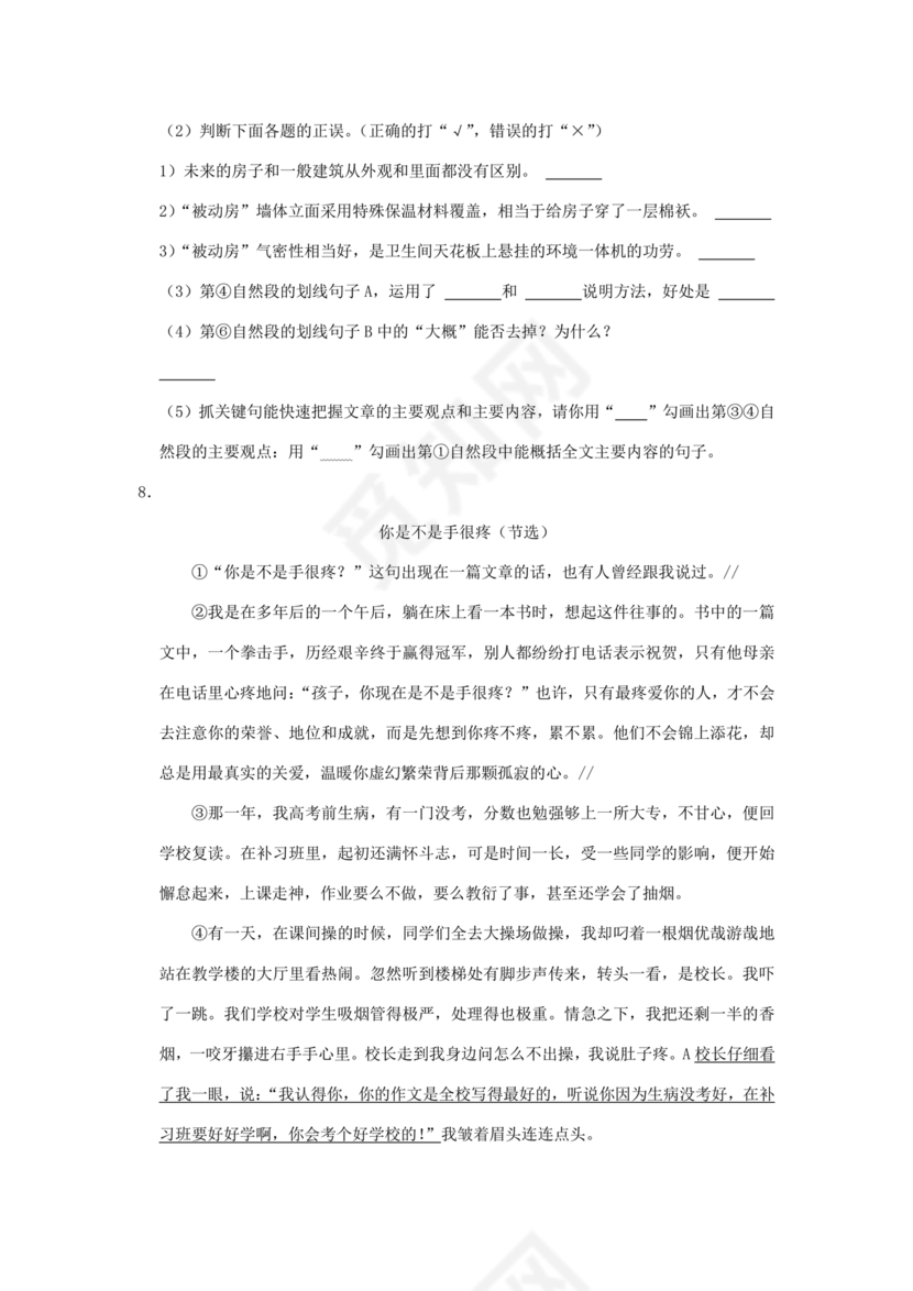 成都小升初分班语文考试