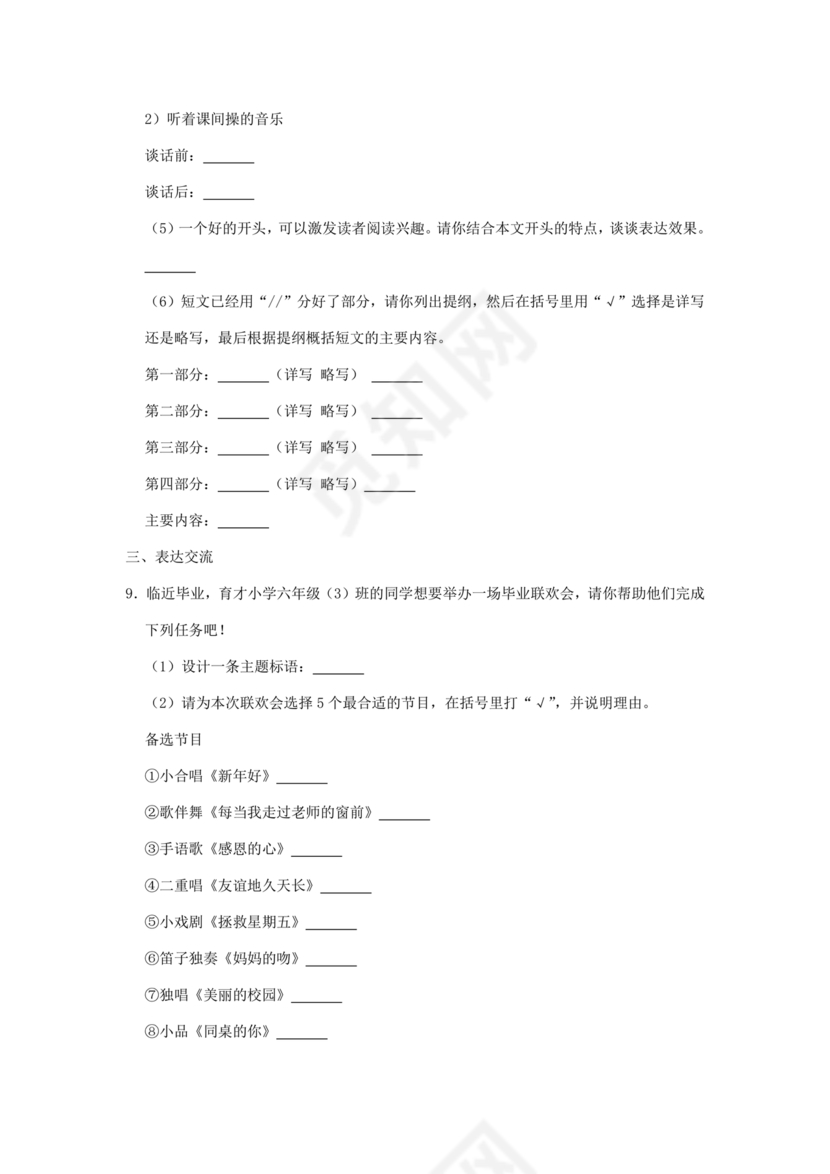 成都小升初分班语文考试