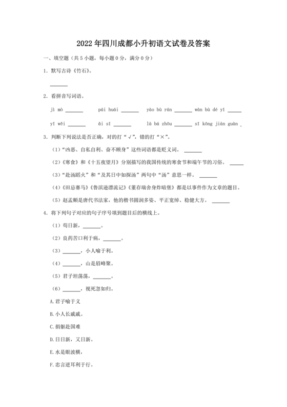 成都小升初分班语文考试