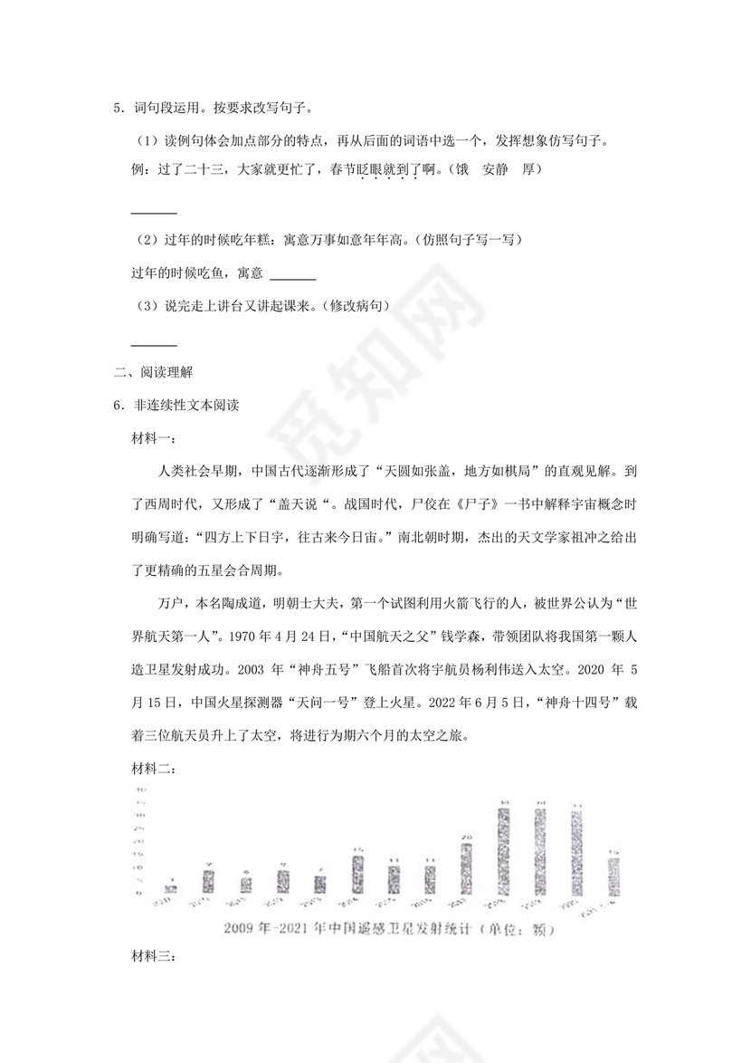 成都小升初分班语文考试