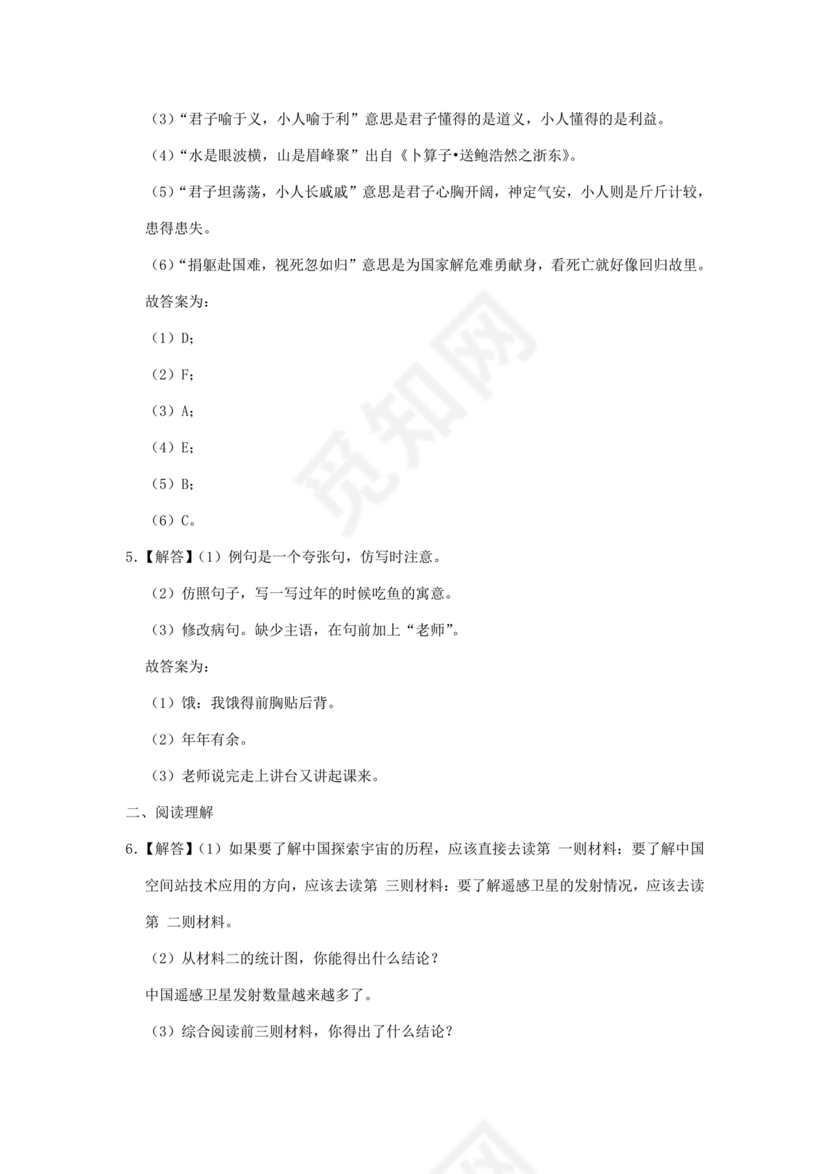 成都小升初分班语文考试