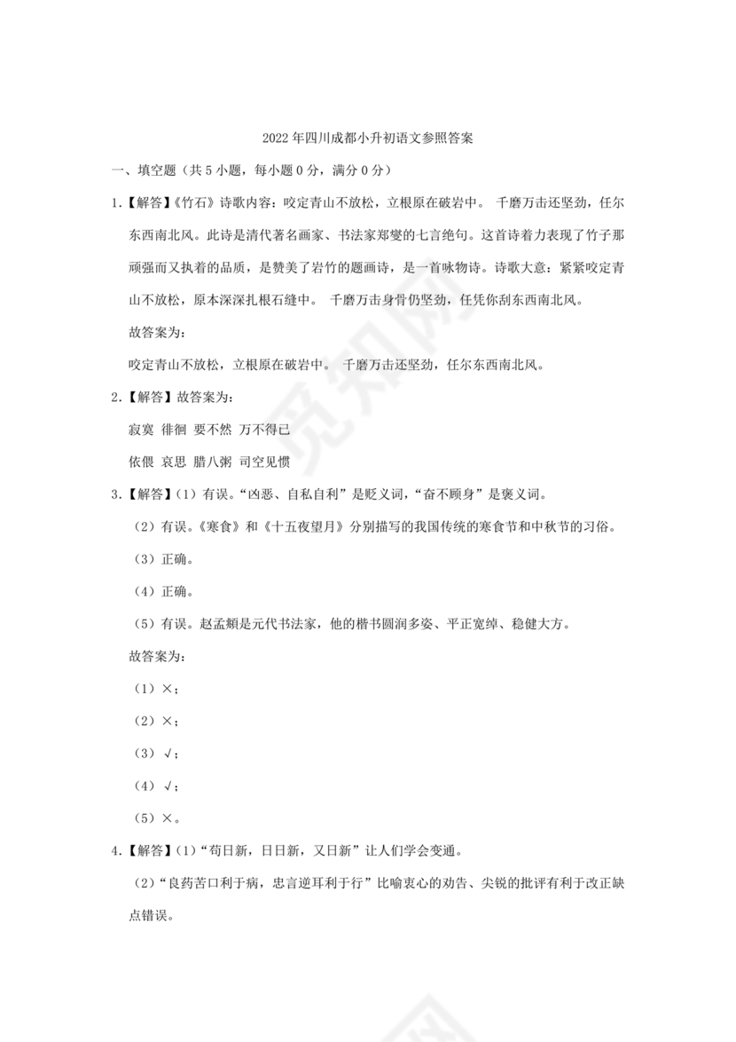 成都小升初分班语文考试