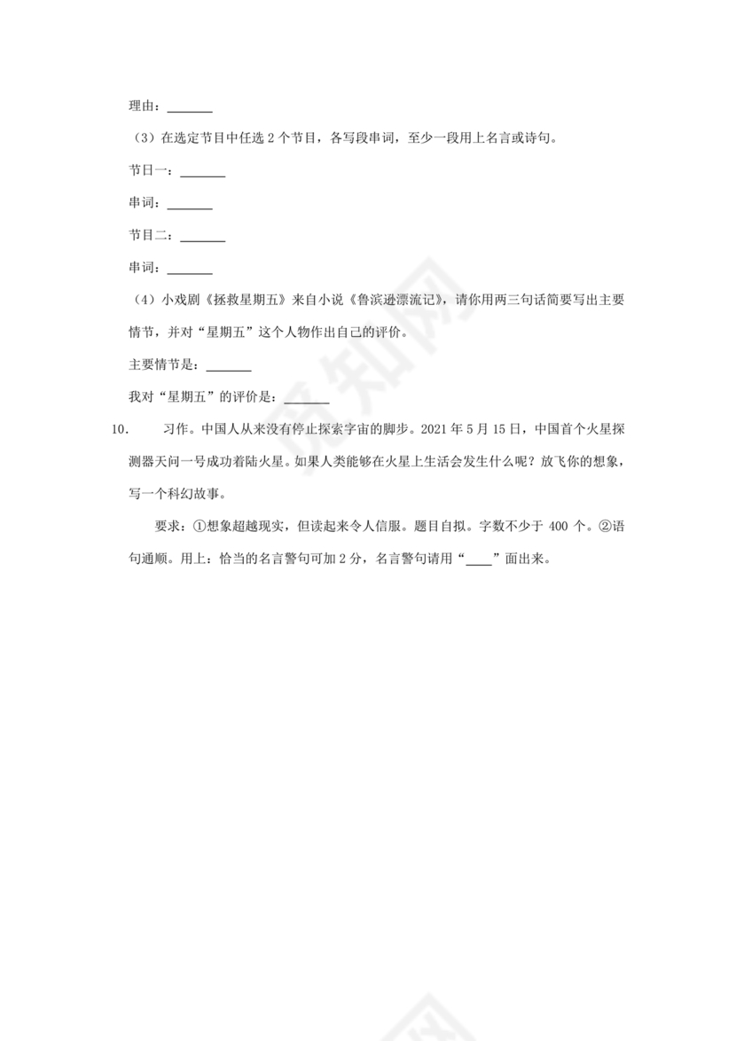 成都小升初分班语文考试