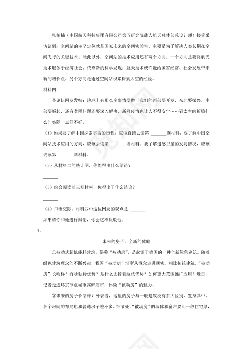 成都小升初分班语文考试