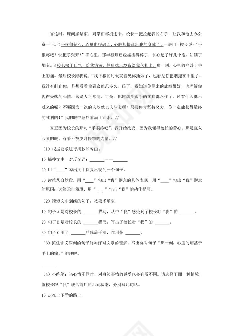 成都小升初分班语文考试