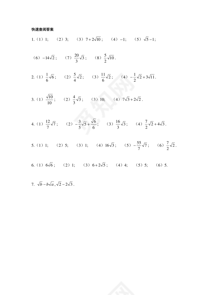 二次根式练习题