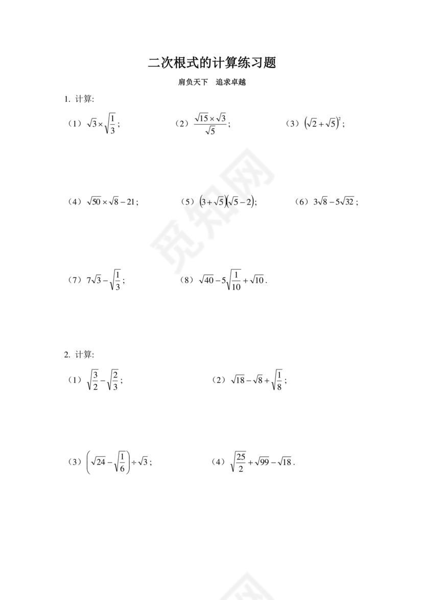 二次根式练习题