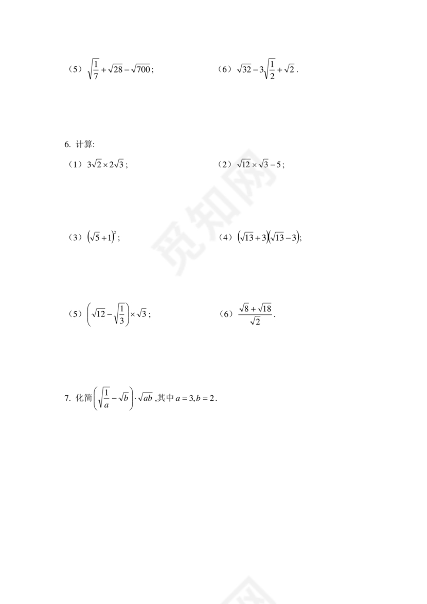 二次根式练习题
