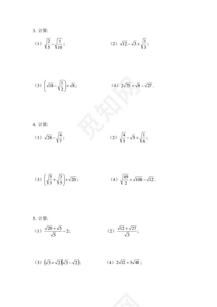 二次根式练习题