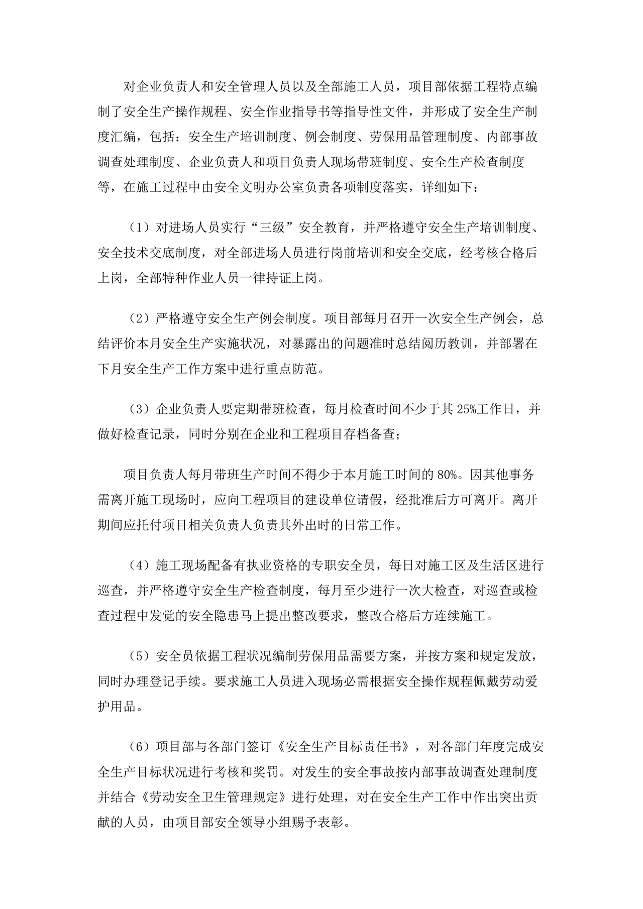 安全生产整改报告