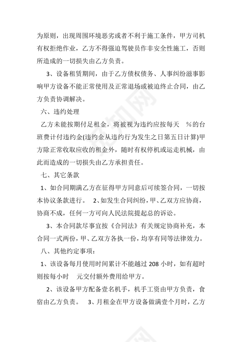 挖机按月租赁合同