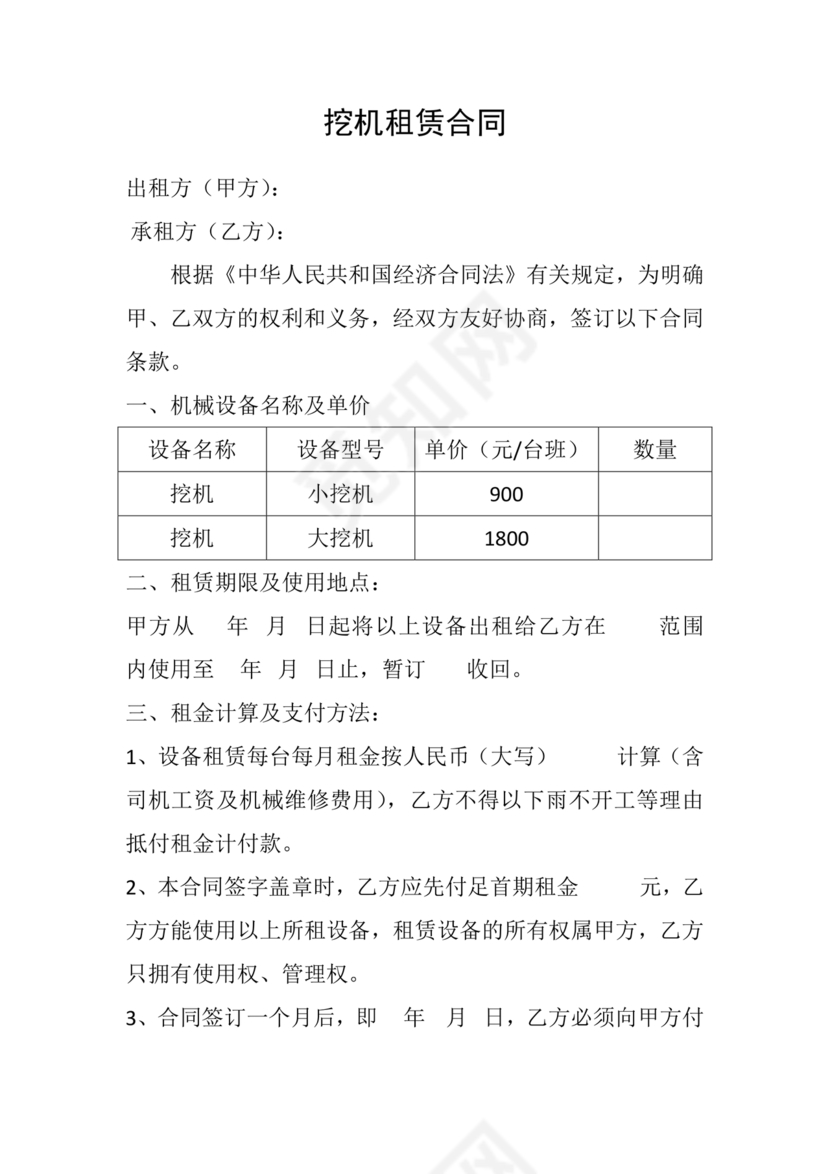 挖机按月租赁合同