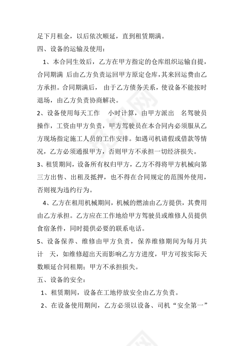 挖机按月租赁合同