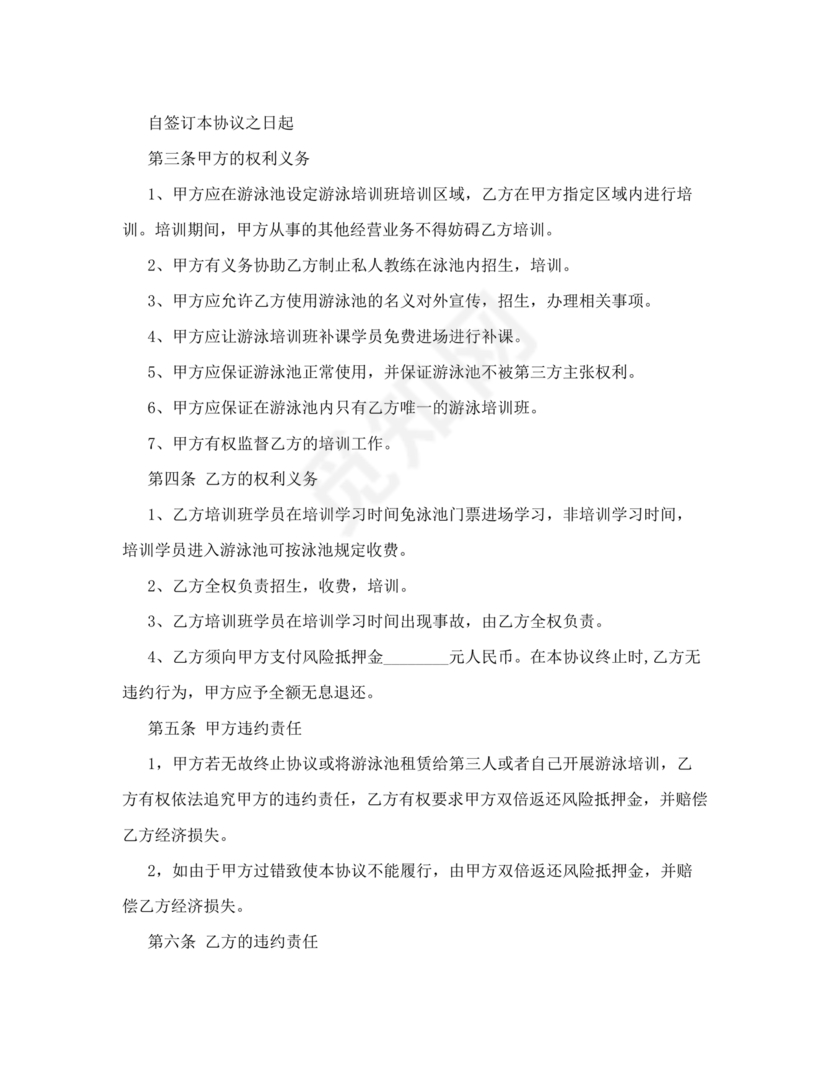 游泳池租赁合同范本