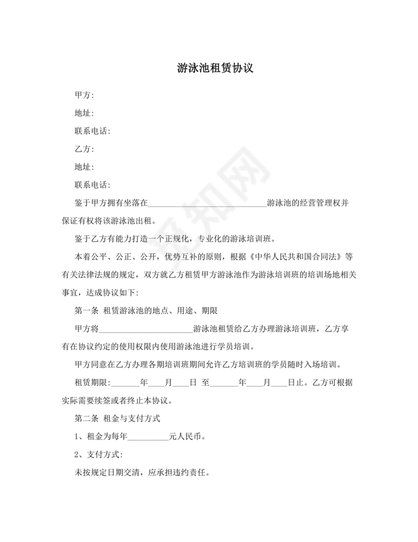 游泳池租赁合同范本