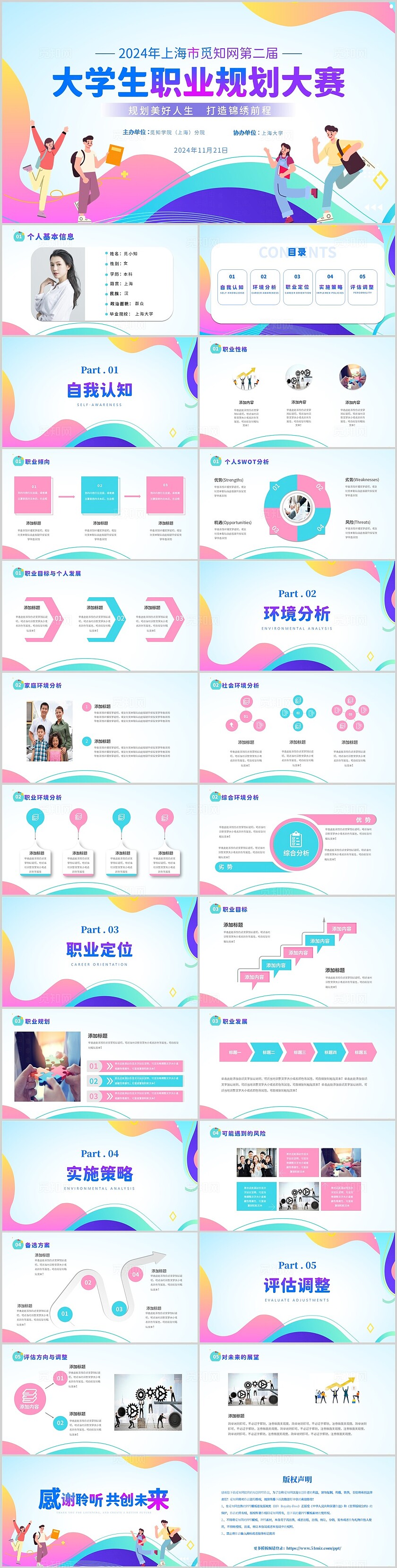 蓝紫色简约插画大学生职业生涯规划大赛职业规划ppt模版