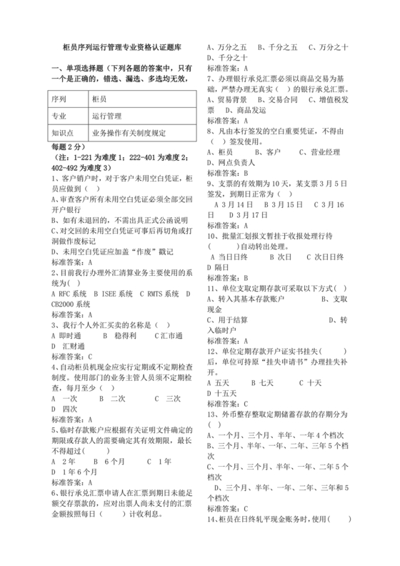 银行笔试真题及答案