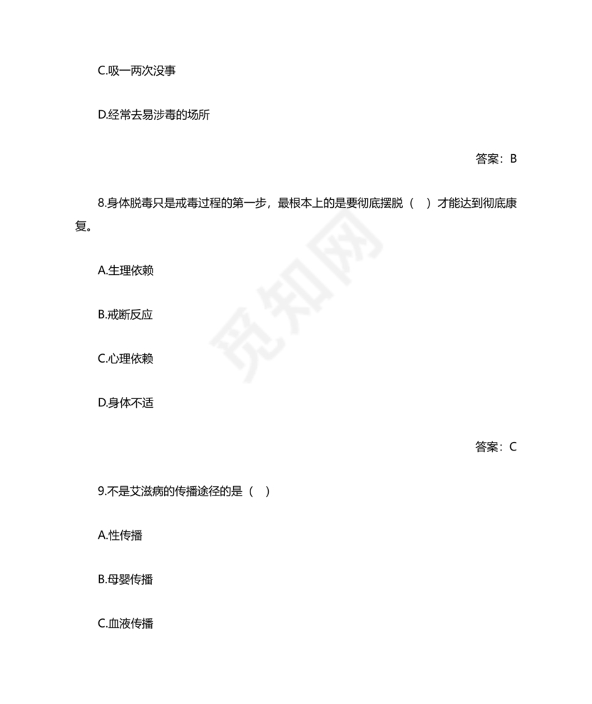 青骄第二课堂禁毒知识答题