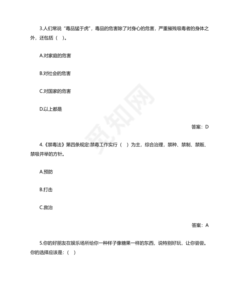 青骄第二课堂禁毒知识答题