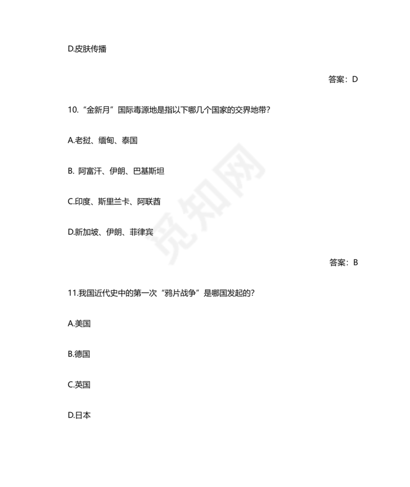 青骄第二课堂禁毒知识答题