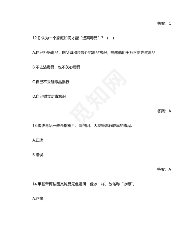 青骄第二课堂禁毒知识答题