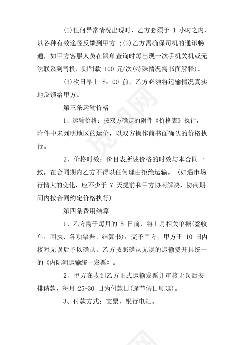 运输合同简易版