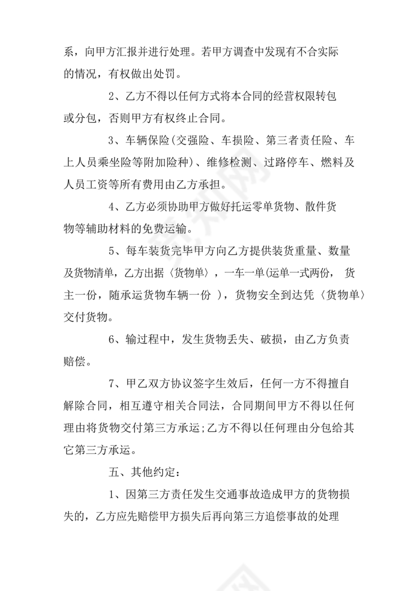 运输合同简易版