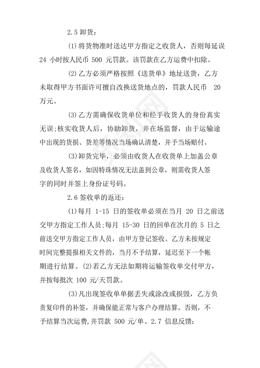 运输合同简易版