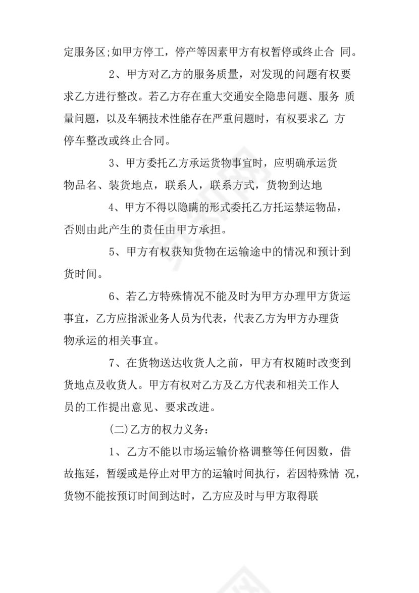 运输合同简易版