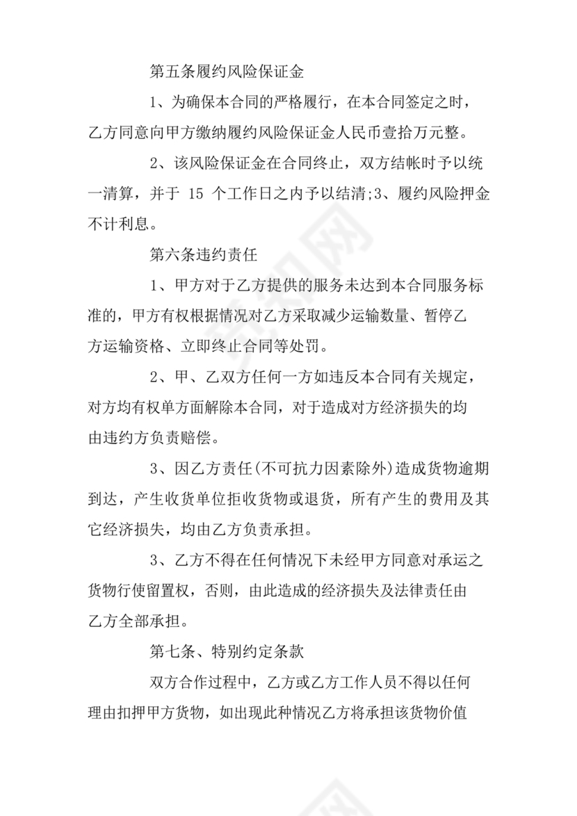 运输合同简易版